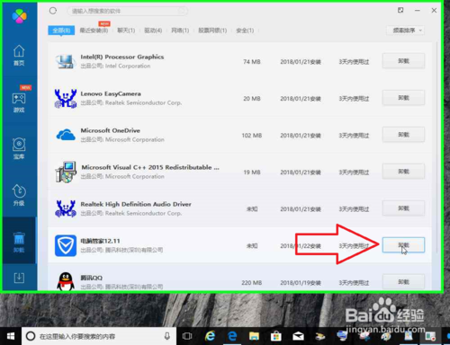 2345软件管家怎么卸载_电脑管家卸载的软件怎么恢复_2345电脑管家怎么卸载