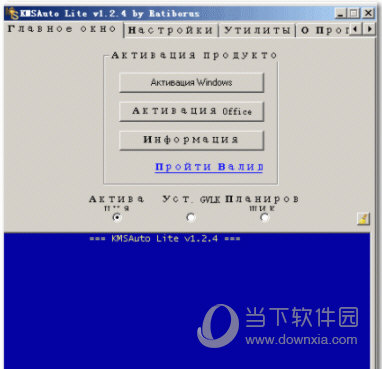 Office365家庭版永久密钥工具