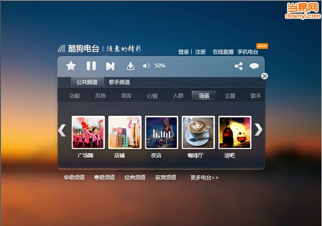 手机酷狗音乐电台_酷狗音乐电台下载_酷狗音乐怎么创建电台