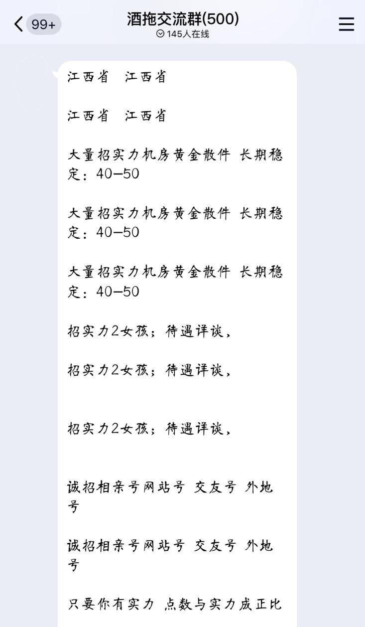 酒托QQ群里招机房和散件的小广告(组图)