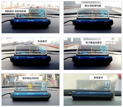 先锋抬头显示器