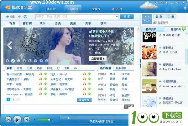 酷我音乐盒2012经典版推荐，遇见知音的好音乐