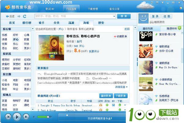 酷我音乐盒2012经典版