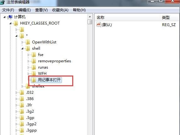 win7系统右键菜单怎么添加用记事本打开选项