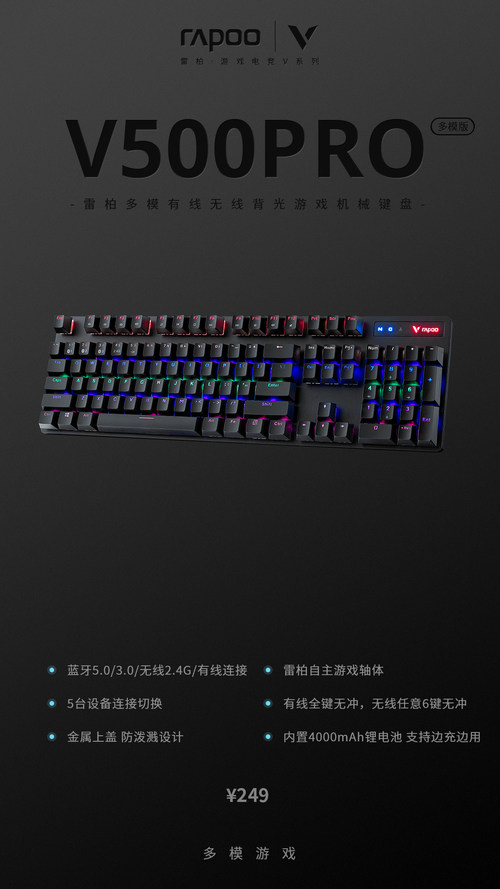 vpro键盘 多面能手游戏狂欢雷柏爆款V500500PRO系列新添一枚实力大奖