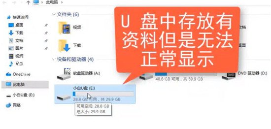 win10系统误删文件u盘
