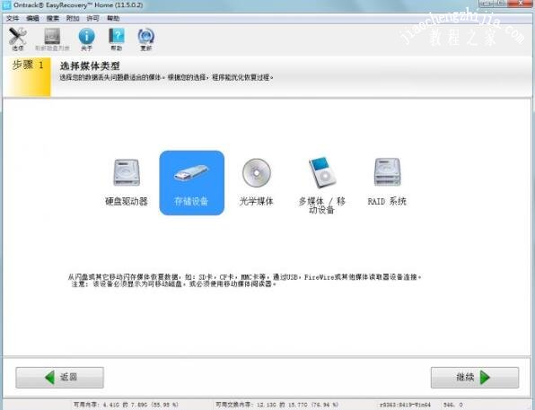 win10系统误删文件u盘