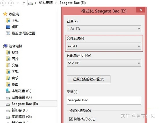 对移动硬盘分区