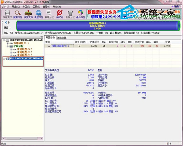  快速修复U盘坏块的方法