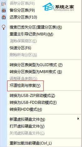  快速修复U盘坏块的方法