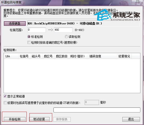  快速修复U盘坏块的方法
