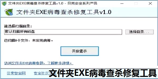 u盘exe病毒360查杀
