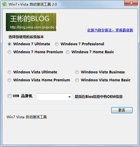 Win7 Vista自动激活工具