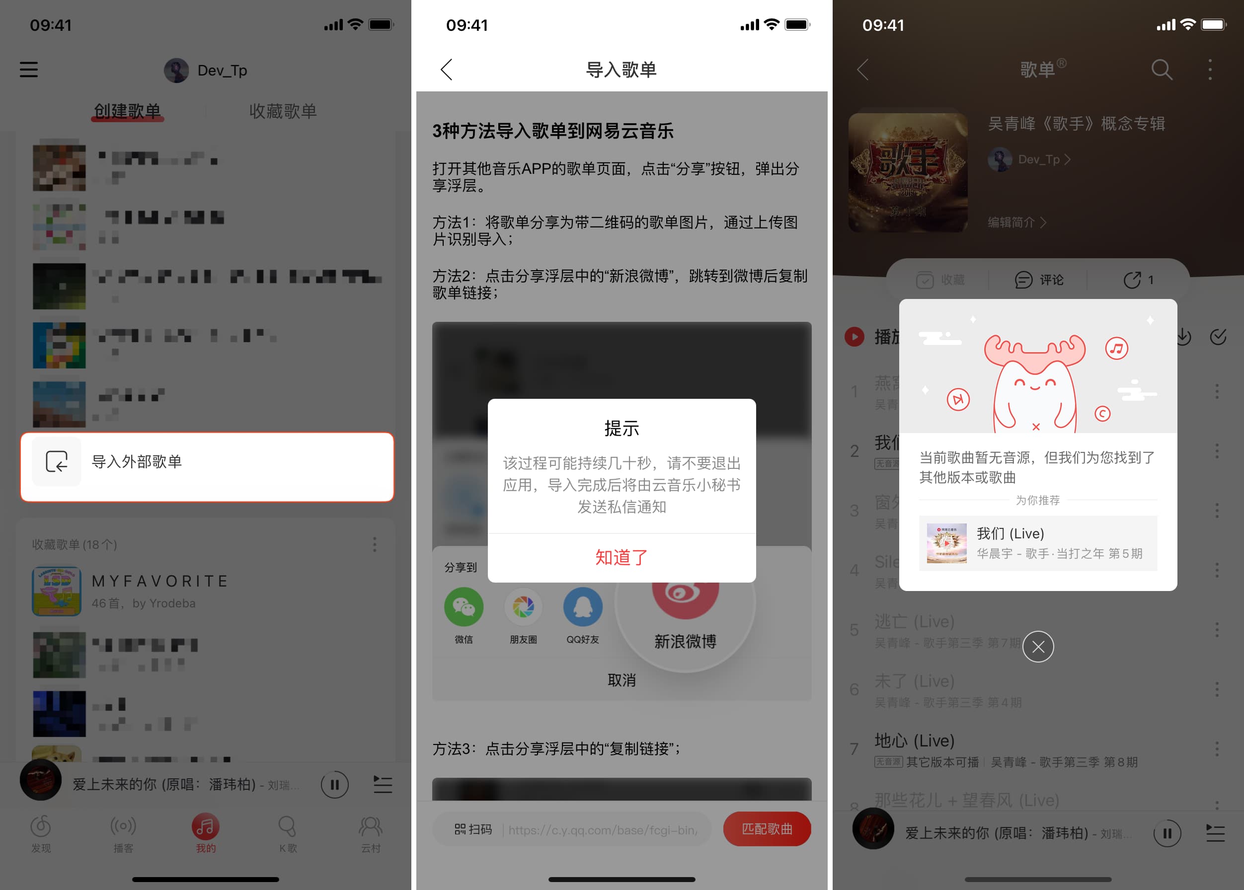 酷我音乐导入qq音乐