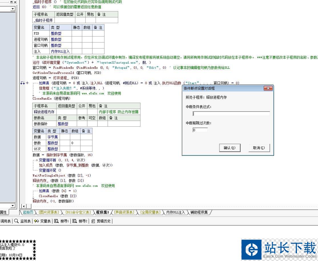 易语言内存注入模块