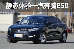 奔腾b50添加油耗显示器