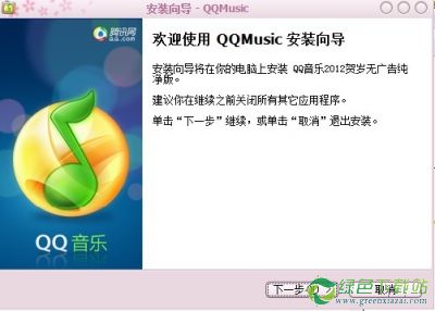 QQ音乐2012(2432)贺岁版下载(qq音乐播放器纯净版)