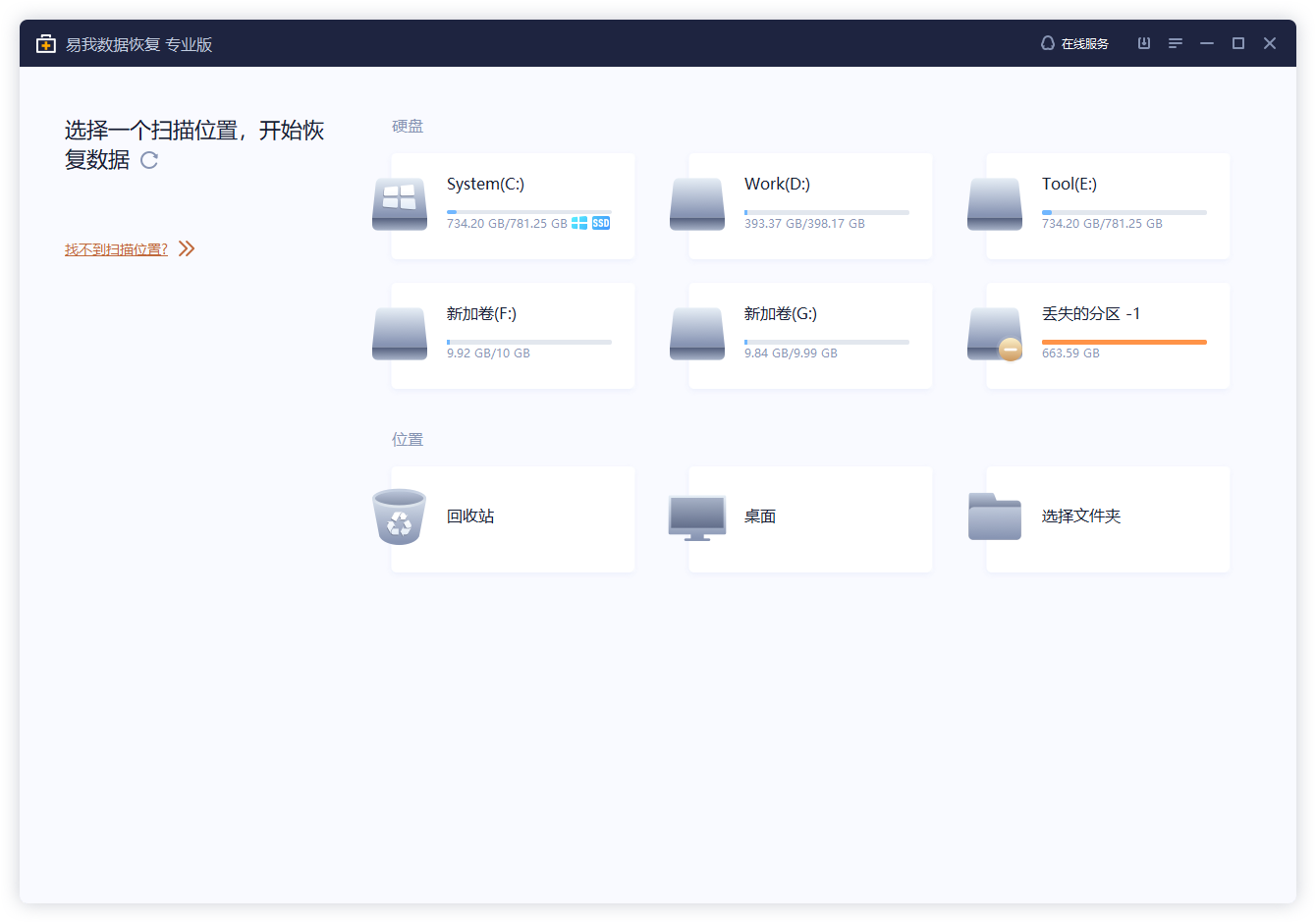 外接式装置数据恢复步骤1