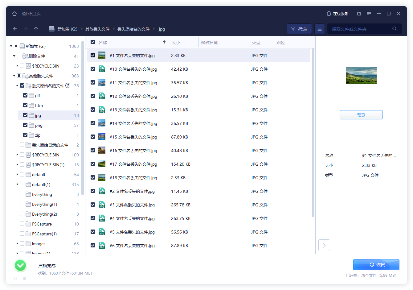 外接式装置数据恢复步骤2