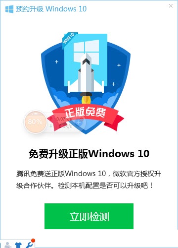 win7升级助手官方下载