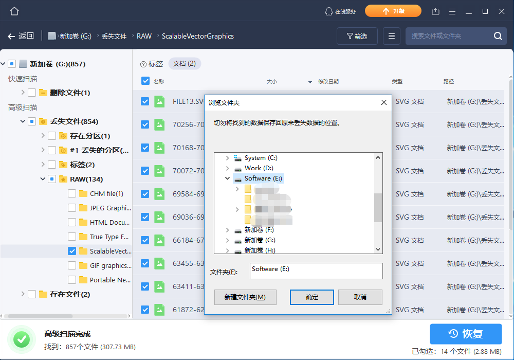 外接式装置数据恢复步骤3