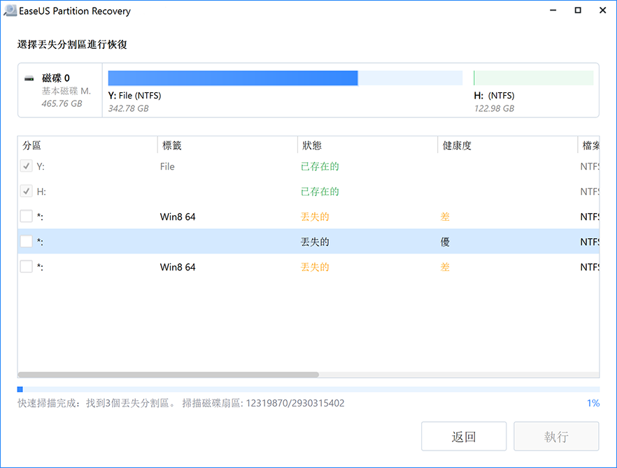 硬盘分区恢复步骤2