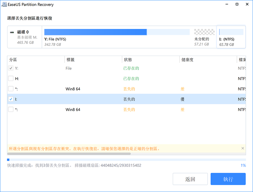硬盘分区恢复步骤3