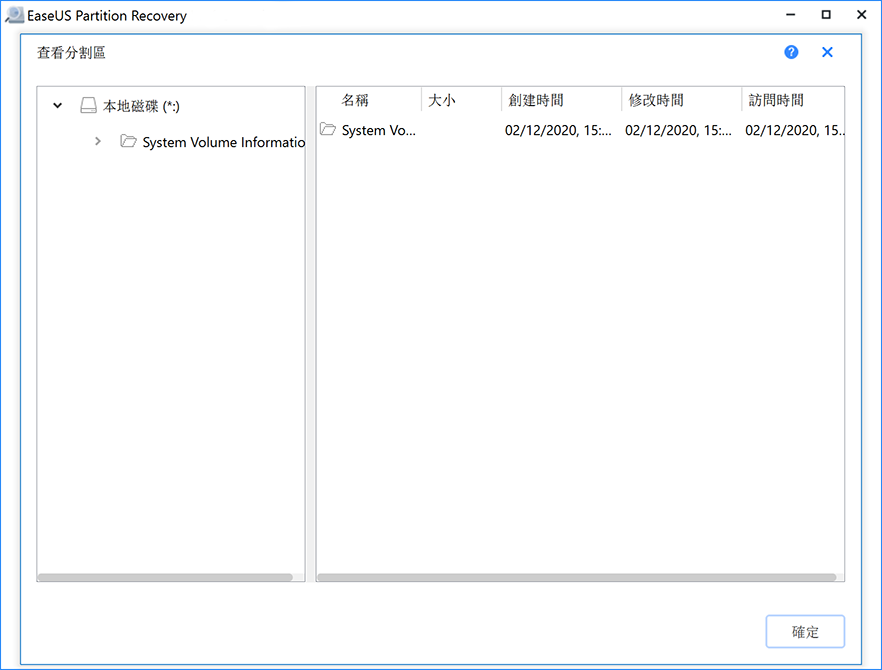 硬盘分区恢复步骤4