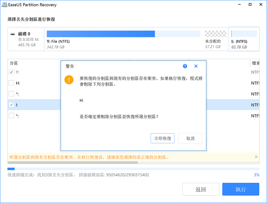 硬盘分区恢复步骤4