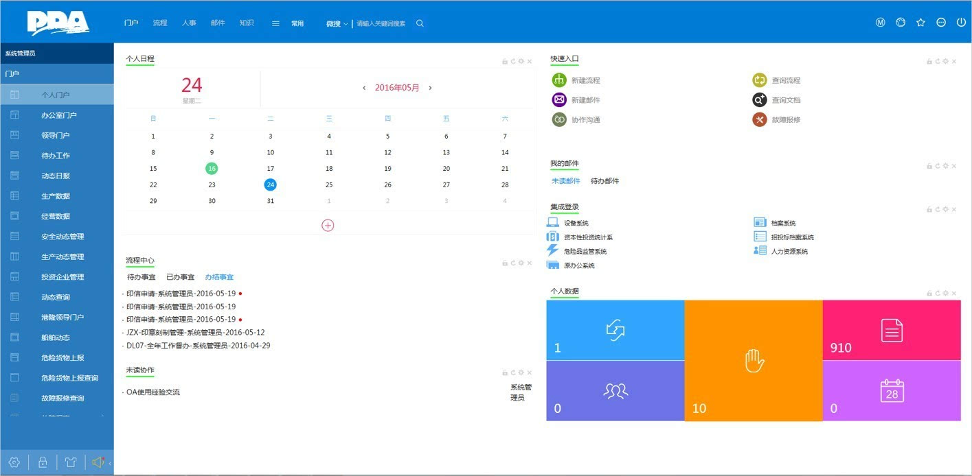 免费oa办公软件_最好的办公 免费oa系统_办公oa软件