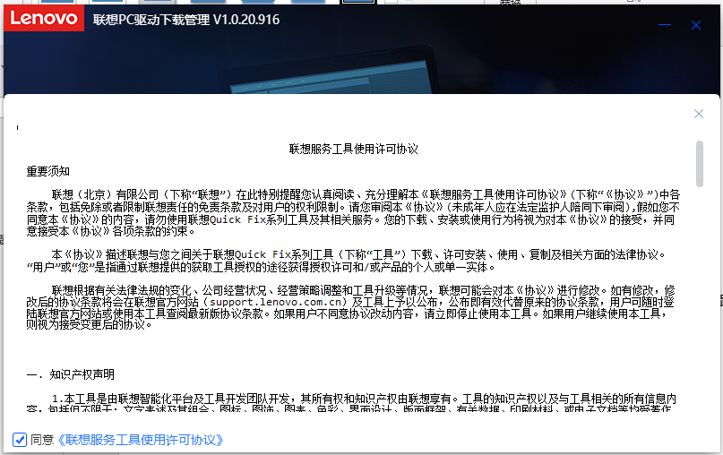 联想驱动下载软件