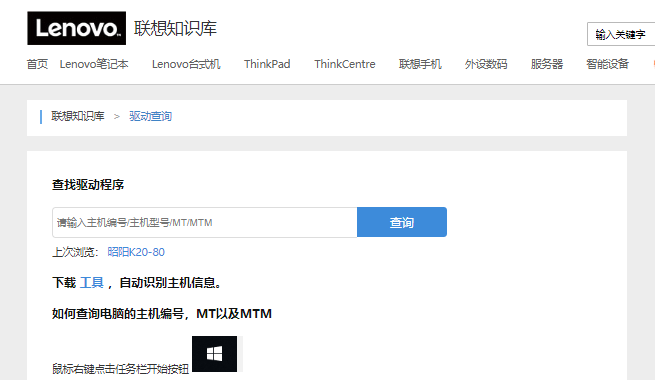 联想驱动下载软件