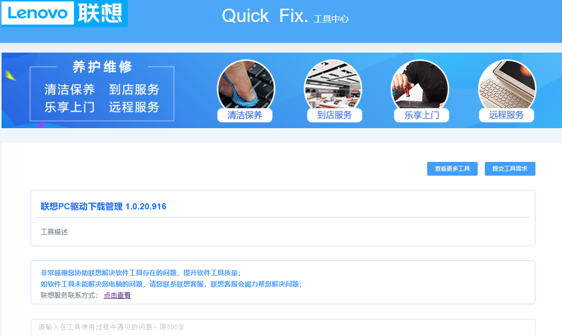 联想驱动下载软件