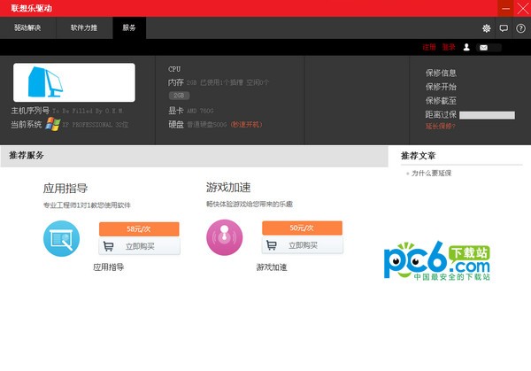 联想驱动下载软件