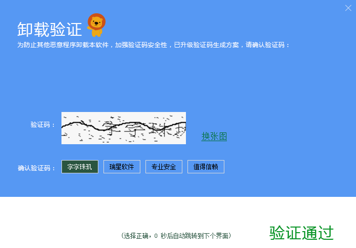 360安全卫士和瑞星