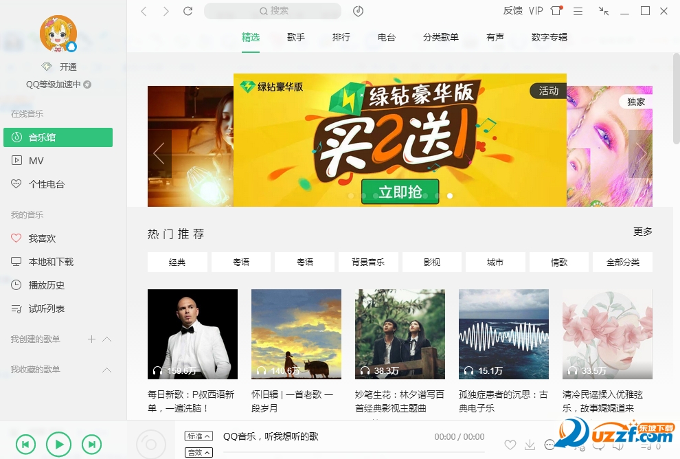 qq音乐电脑官方下载正式版