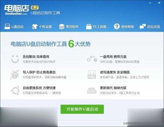 U盘启动盘制作工具哪个最干净捆绑对比测试(8)