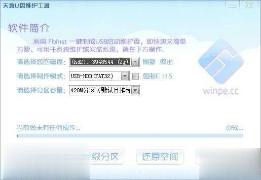 U盘启动盘制作工具哪个最干净捆绑对比测试(9)