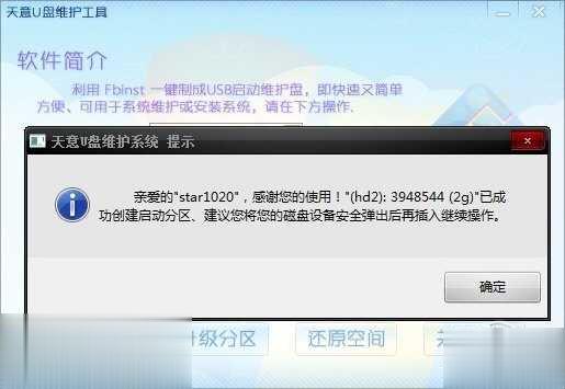 U盘启动盘制作工具哪个最干净捆绑对比测试(11)
