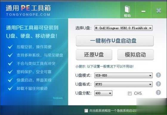 U盘启动盘制作工具哪个最干净捆绑对比测试(14)