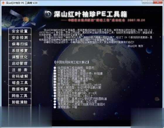 U盘启动盘制作工具哪个最干净捆绑对比测试(4)