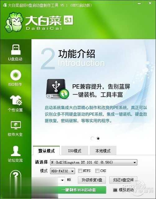 U盘启动盘制作工具哪个最干净捆绑对比测试(7)