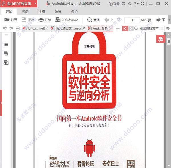 android软件安全与逆向分析