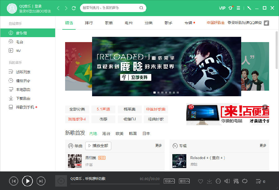 qq音乐电脑官方下载正式版