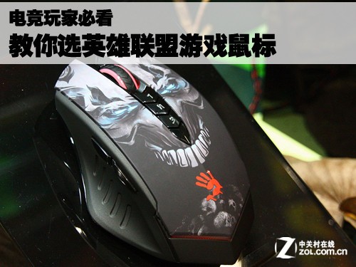 电竞玩家必看 教你选英雄联盟游戏鼠标 