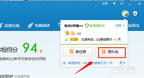 QQ管家如何领取游戏礼包？QQ管家dnf礼包怎么领