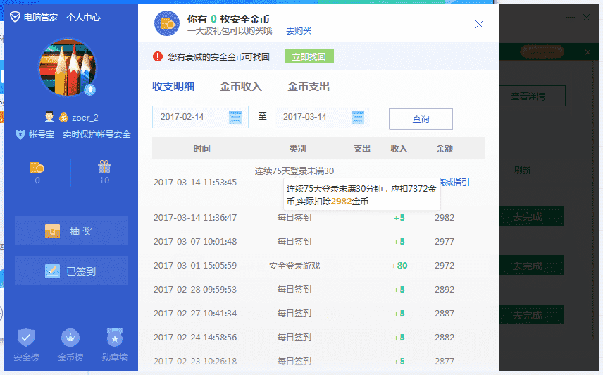qq管家礼包领取_qq电脑管家cf礼包领取_qq电脑管家礼包领取