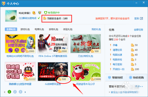 QQ管家如何领取游戏礼包？QQ管家dnf礼包怎么领