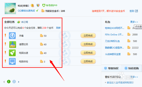 QQ管家如何领取游戏礼包？QQ管家dnf礼包怎么领