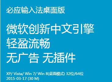 bing输入法 (仅桌面)